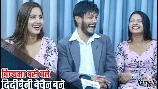 बलेले स्मारिका समारिकाको बिच्चमा बसेर प्रिज्मा प्रिन्सीको प्रशंसा गरे | 