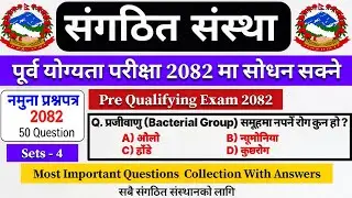 अत्यन्तै महत्वपूर्ण संगठित संस्था नमुना सेट–4 | Sangathit Sanstha Pre-Test Set – Study Time With Lok