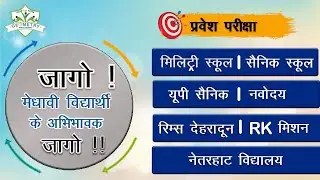 Be Alert: Students And Parents|Sainik school Addmission form|Military & Sainik School Preparation