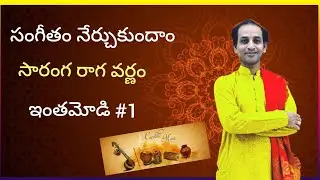Carnatic Music Learning Video Saranga Varnam intha Modi #1