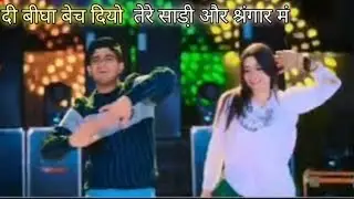 2 Btgha #dech #diyo#ll #बीघा#बेच दियों ll#Tum#dadaI gaya raja Aa gayi kami tare pyar me  ll dg mawai