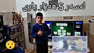 efootball 2025 _ چالێنج لەسەر پێچ هەزار ئەگەر هەریاد یاریەکە بەباتەوە یاری بەهێز شۆکک😯😍