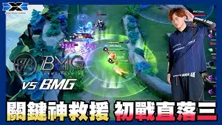 AOV《滴嘻居切克鬧》EP.1 關鍵神救援！初戰BMG直落三 ！｜AOV 2025 GCS 夏季例行賽【DCG vs BMG】