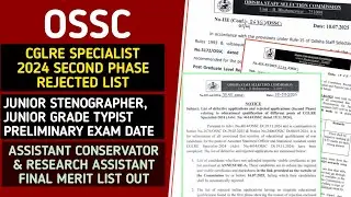 OSSC CGLRE SPECIALIST 2024 2ND PHASE REJECTED LIST OUT || ASSISTANT CONSERVATOR FINAL MERIT LIST OUT