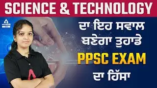 PPSC Senior Assistant, Cooperative Inspector 2022 | Science And Technology | By Muskan Mam