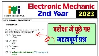 ITI Electronic Mechanic 2nd Year Theory | iti 2nd year electronic mechanic cbt paper 2023