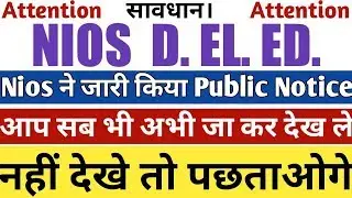 NIOS D El Ed Big News 20 Oct 2018 || nios news || nios current news || Result