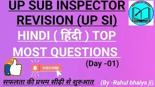 HINDI REVISION CLASS | MIXED QUESTION| UP SUB INSPECTOR | UP SI | BY Rahul bhaiya ji...