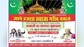 🔴Live : Jashn-E- Khwaja Garib Nawaz  2024 /सबसे जबरदस्त कव्वाली मुकाबला /Sihora Khitola (M.P)