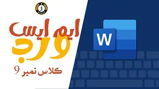 Clip Art, Vector Models and Photo editing in Microsoft Word | Class 9 | Sindhi Language | UDAAR