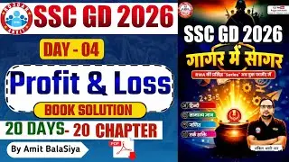 RWA SSC GD 2026 | GAGAR ME SAGAR BOOK MATH SOLUTION | PROFIT LOSS |Free PDF