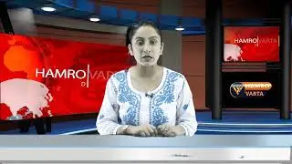 HAMRO VARTA DAILY NEWS