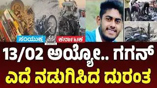 Hoskote Tragic Road Accident | 6 Students & Gagan Bike Rider Killed | Friday Horror Near Bengaluru