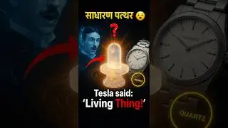 This Crystal Shivling shocked Nikola Tesla ⚡ Quartz Mystery #facts #shortsfeed #science