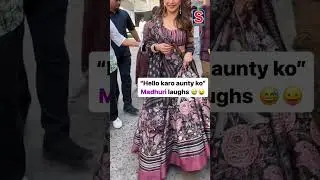 Madhuri Dixit&rsquo;s Laugh Will Brighten Your Morning! Bollywood Actress | News18 | N18S #shorts
