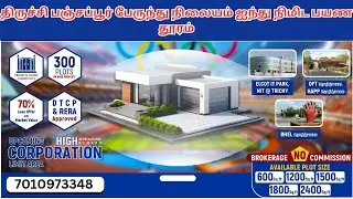 Plots for Sale in Manikandam & Panjapur | Upcoming Corporation Limit | Trichy Investment Land