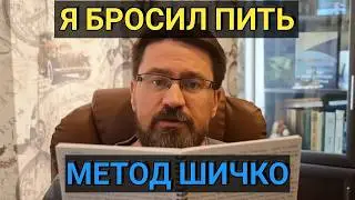 The Shichko Method: How I Quit Drinking. A Step-by-Step Guide (My Experience)