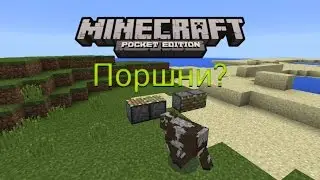 Мод на Поршни для Minecraft PE 0.13.0