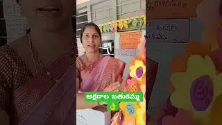 అక్షరాల బతుకమ్మ 👌 #bathukamma #education #nalgonda @indiamixture #study #learning