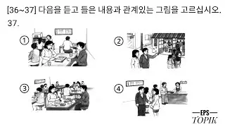 EPS TOPIK RELATED LISTENING TEST (듣기 문제)  FOR MANUFACTURE EXAMINATION MODEL QUESTION 2024