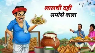 Lalchi Samosa aur Imaandaar Mirchi Wada 😱 | Moral Cartoon Story #trending 