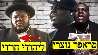 ניסים בלאק: מראפר נוצרי - ליהודי חרדי. לא יאומן!