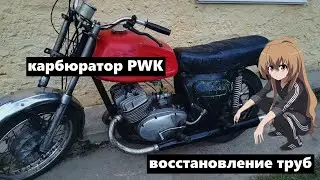 restoration of old exhaust pipes and installation of a new carburetor PWK