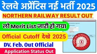 Northern Railway Apprentice 2025 Result Out | Application Status || Cutoff