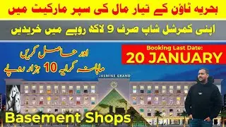 Jasmine Grand Mall | Shops For Sales | New Deal | Last Date: 20 January 2026