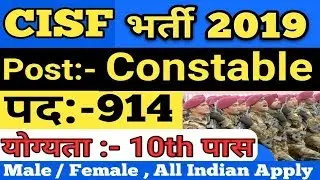 CISF Constable (Tradesmen) Application Form 2019