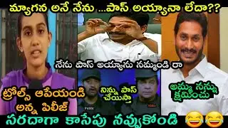 Ap Student Meghana Strong Warning To Trollers | Ap 10th Results | English Accent Trolls #ysjagan