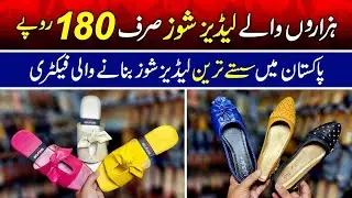 Hazaron rupay qeemat walay Ladies Shoes siraf 180 rupay | Ladies shoes cheapest wholesale market