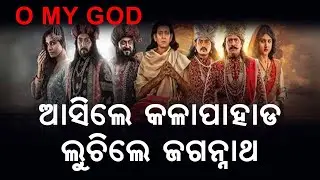 Nabakalebara Film Review | odia new film nabakalebara | bou butu buta