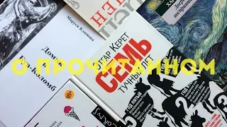 О прочитанном || Мемуары - Керет, Данэм, Климова, Хаксли, Оден