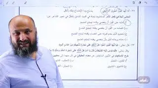 مراجعة ليلة الامتحان 🚨 عربي - تخصّص (ج2) للفصل الأول || جيل 2006 - توجيهي مع أ. أحمد عساف