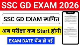 SSC GD 2026 Exam Postponed  Official Notice Out | New Exam Dates