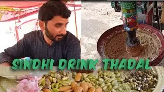 SINDHI DRINK THADAL| TRAVELING VLOG | SINDH