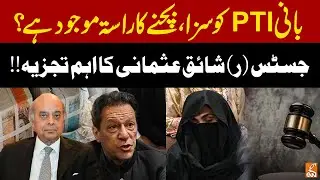 Sentence to Founder PTI in 190 Million Pound Case | Justice (R)  Shaiq Usmani Analysis | GNN