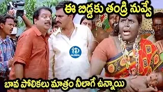 Paandu Movie Scene Jagapathi Babu Dharvarapu Subramanyam Venu Madhav Ms Narayana | iDream Global
