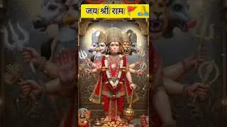 jai shree Ram 🙏🚩#ekbharatshresthbharat #indiangods #bhaktistatus #shortsfeed #bajrangbalistatus