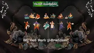 భక్తి జ్ఞాన వైరాగ్య సుభాషిత దృశ్య శ్రవ్య మాలిక  ధారావాహికమ్-94 @indianclassics777