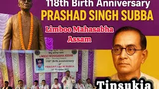 Prashad Singh Subba 118th Birth Anniversary Celebration | Limboo Mahasabha Assam Event