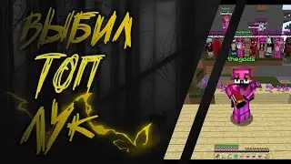 WarMine ClanWar | SquadOfGods | Выбил топ лук 😎😎