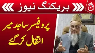 Jamiat Ahl-e-Hadith Chief Prof Sajid Mir Passes Away - Breaking News - Aaj News
