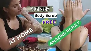 सदाबहार Body Scrub | Body Polishing At Home Free of cost