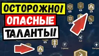 НЕ БЕРИ ЭТИ ТАЛАНТЫ! / Ярость с них не суммируется! [ Call of Dragons ]