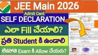 JEE Main 2026 | Admit card లో Self Declaration ఎలా fill చేయాలి? #jee #jeemain2026 #jeemains  