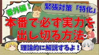 【番外編】バイオリンの本番で絶対緊張しない方法～本番で必ず実力を出し切るために～