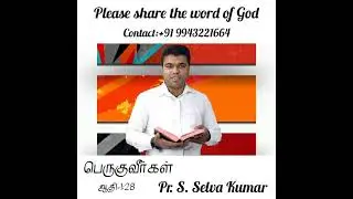 பெருகுவீர்கள்_ message by pastor S.Selvakumar#tamilchristianmessage #short #fgpc #worshipsongs