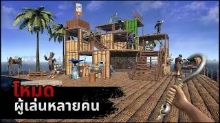 Raft&reg; Survival: Multiplayer, a mobile survival game on a raft, play with friends, new to the Thai...